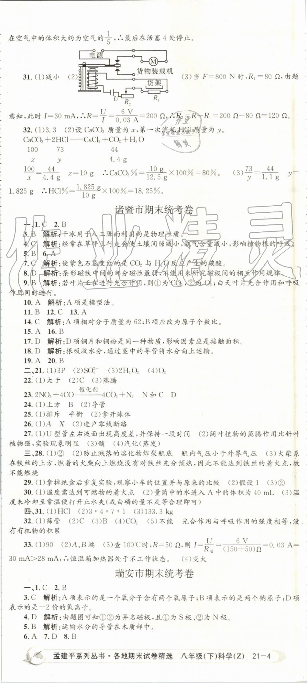 2019年孟建平各地期末试卷精选八年级科学下册浙教版 第11页