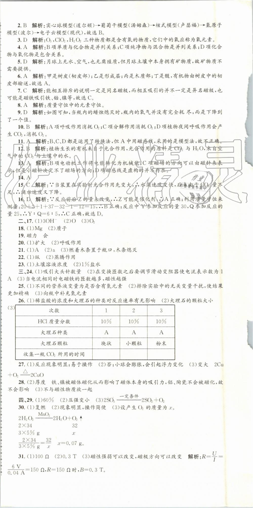 2019年孟建平各地期末试卷精选八年级科学下册浙教版 第6页