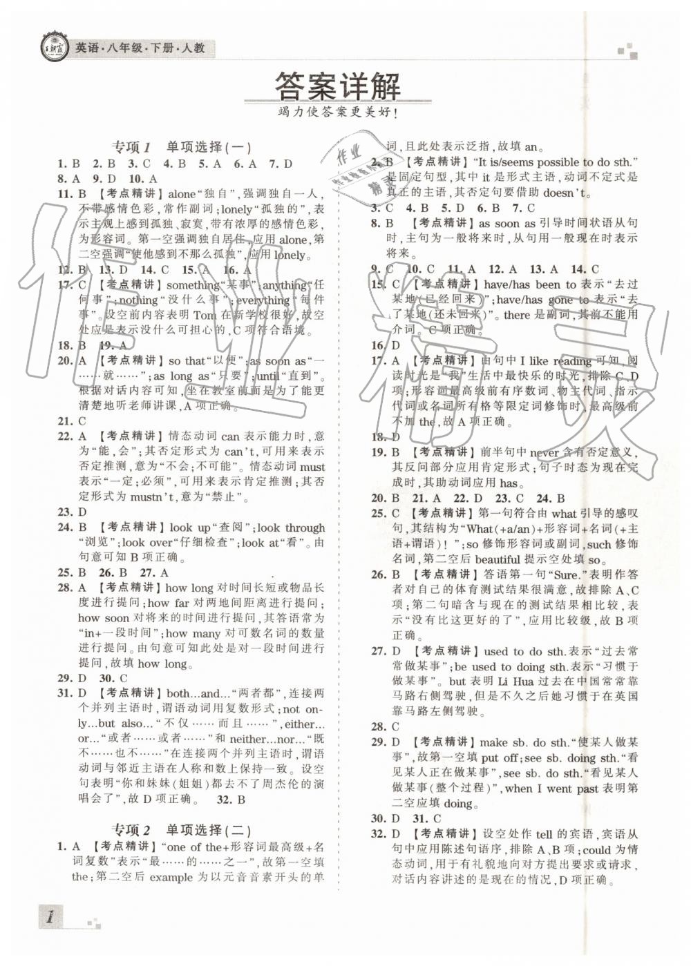 2019年王朝霞各地期末试卷精选八年级英语下册人教版河南专版 第1页