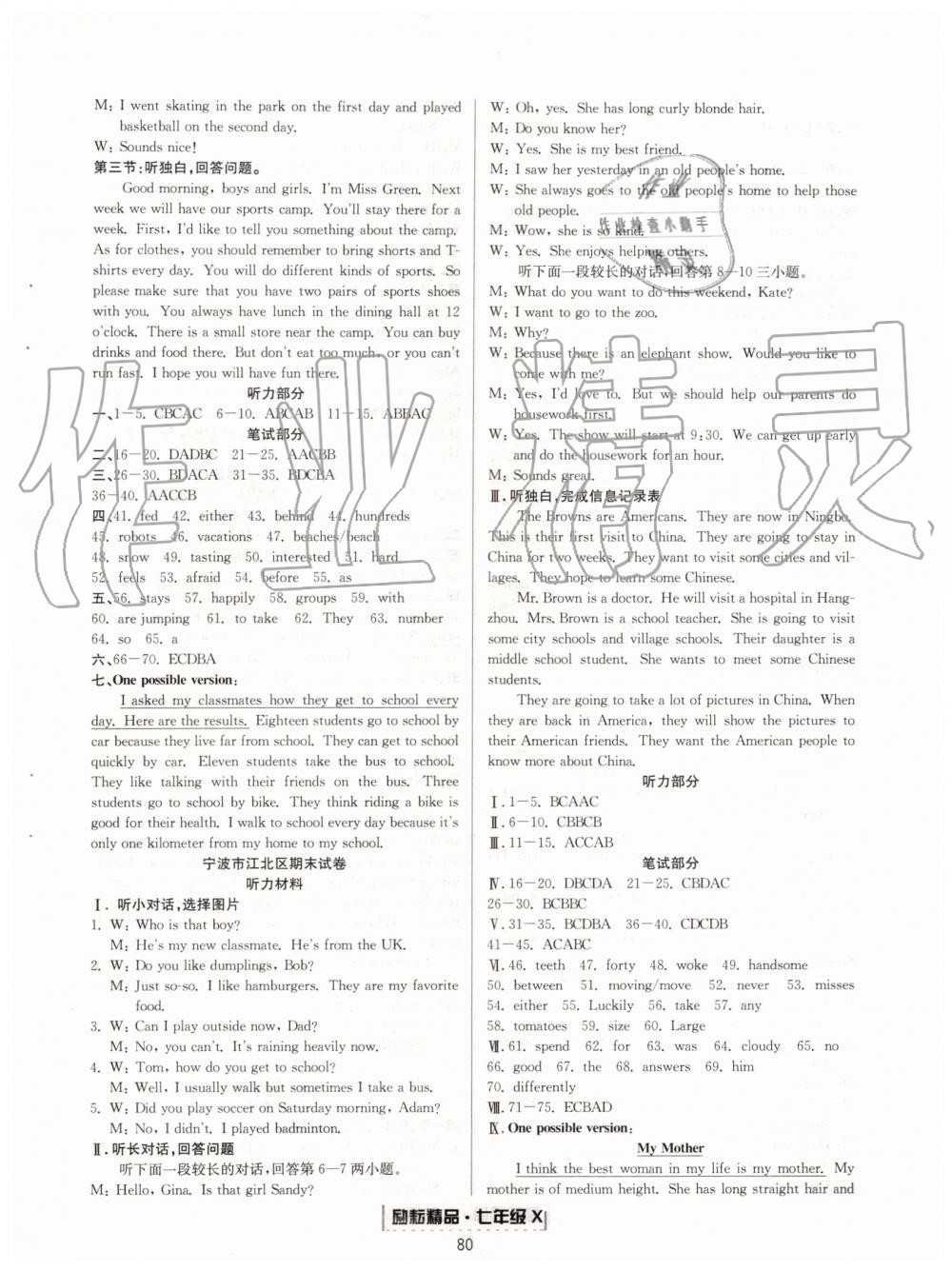 2019年勵耘書業(yè)浙江新期末七年級英語下冊人教版 第5頁