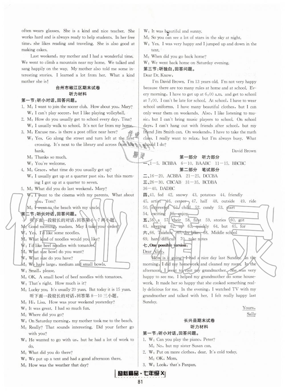 2019年勵(lì)耘書(shū)業(yè)浙江新期末七年級(jí)英語(yǔ)下冊(cè)人教版 第6頁(yè)