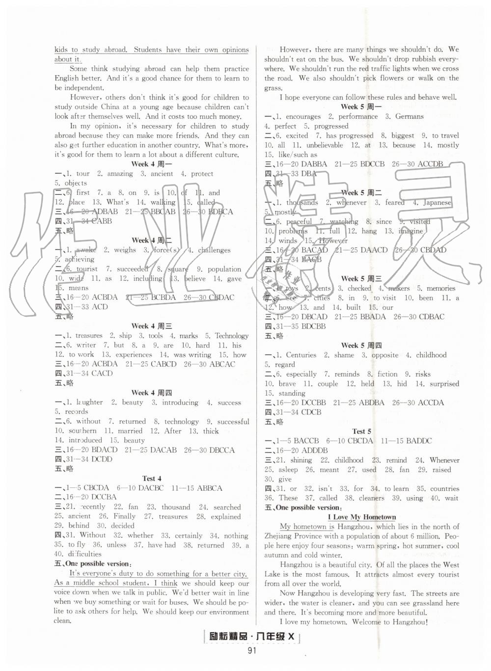 2019年勵耘書業(yè)浙江新期末八年級英語下冊人教版 第11頁