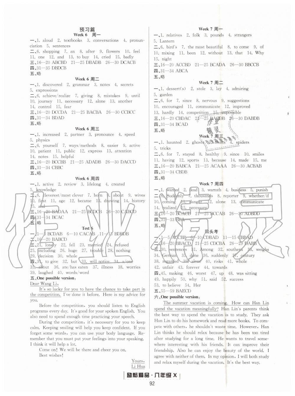 2019年勵(lì)耘書(shū)業(yè)浙江新期末八年級(jí)英語(yǔ)下冊(cè)人教版 第12頁(yè)