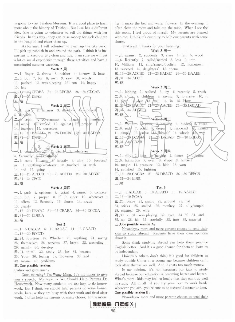 2019年勵(lì)耘書(shū)業(yè)浙江新期末八年級(jí)英語(yǔ)下冊(cè)人教版 第10頁(yè)