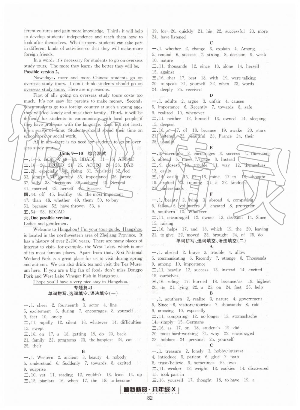 2019年勵耘書業(yè)浙江新期末八年級英語下冊人教版 第2頁