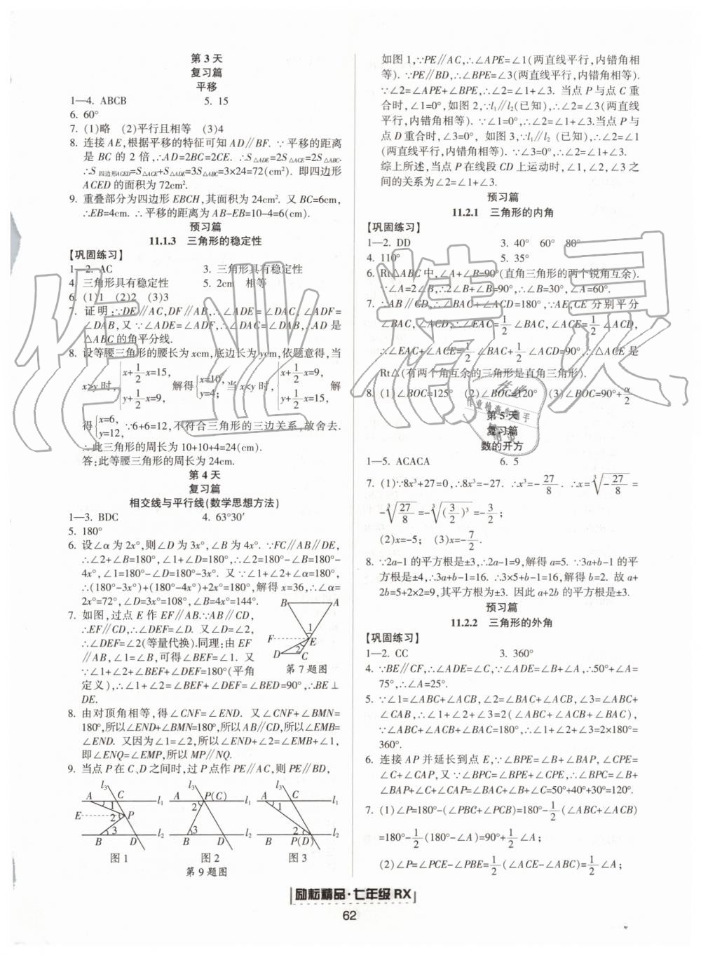 2019年勵耘書業(yè)浙江新期末七年級數(shù)學下冊人教版 第14頁