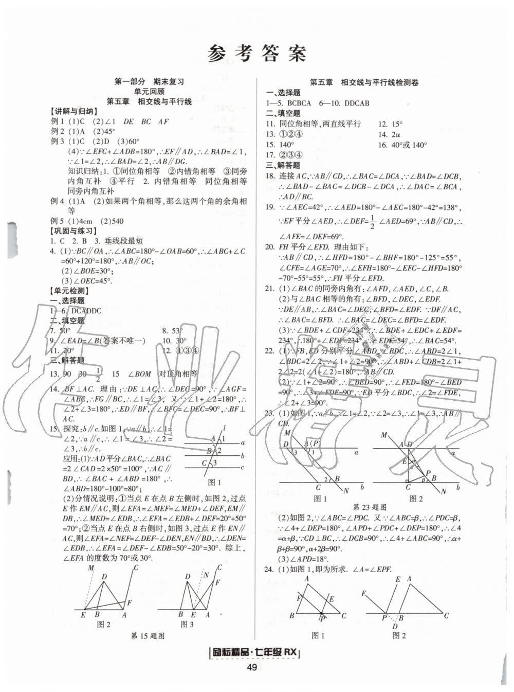 2019年励耘书业浙江新期末七年级数学下册人教版 第1页