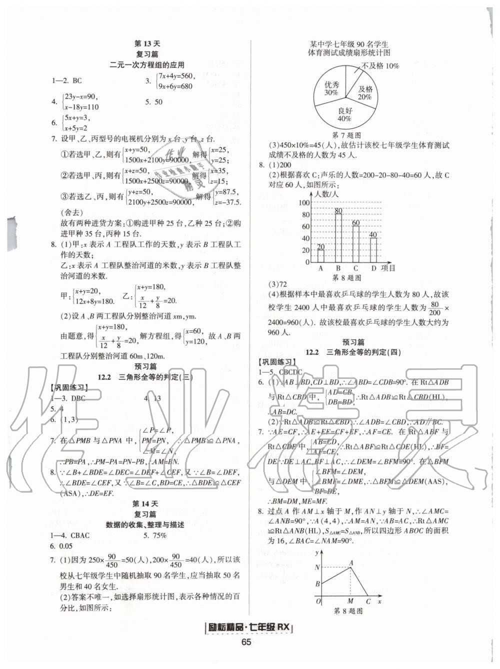 2019年励耘书业浙江新期末七年级数学下册人教版 第17页