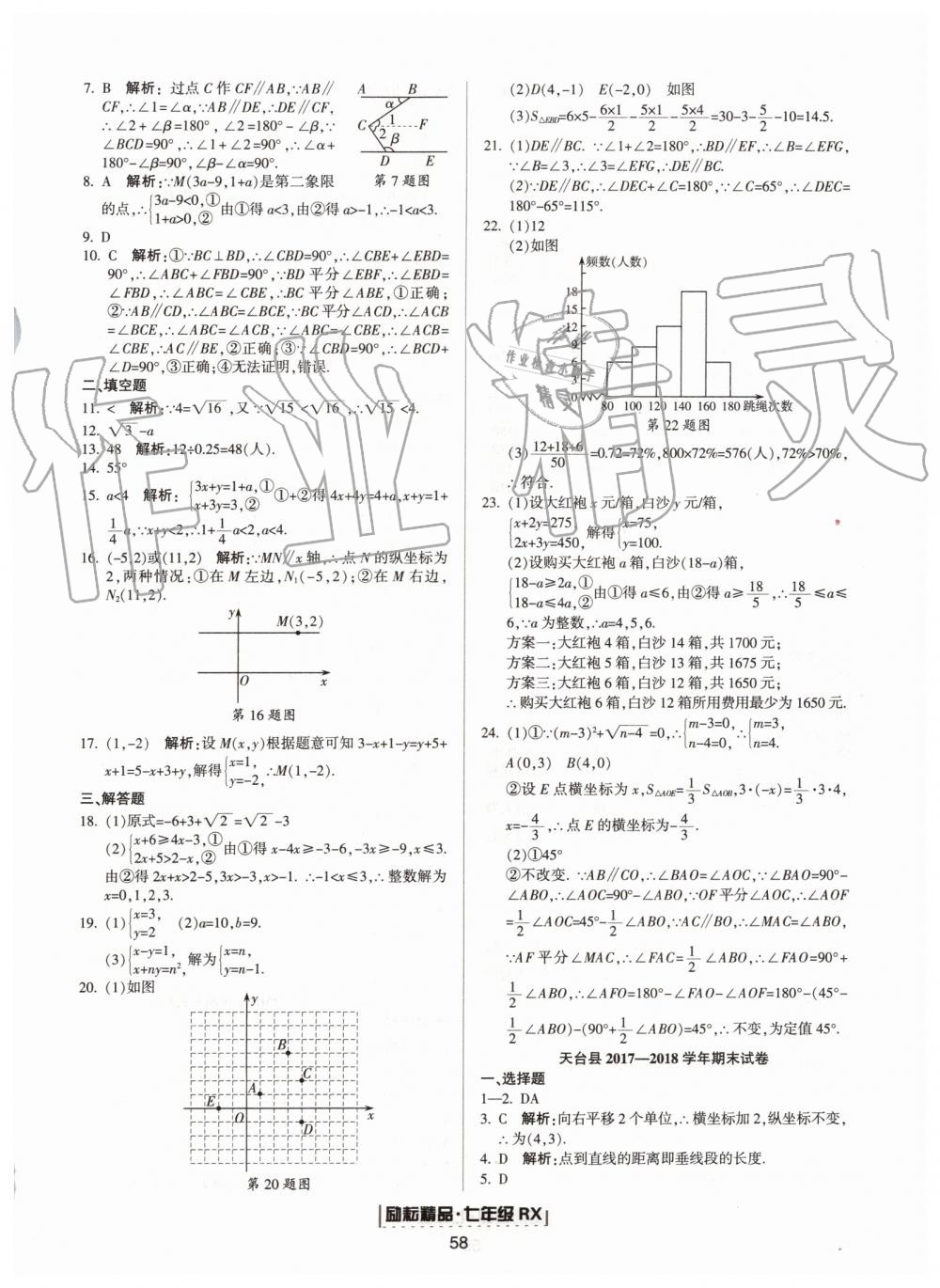 2019年勵(lì)耘書業(yè)浙江新期末七年級(jí)數(shù)學(xué)下冊(cè)人教版 第10頁(yè)