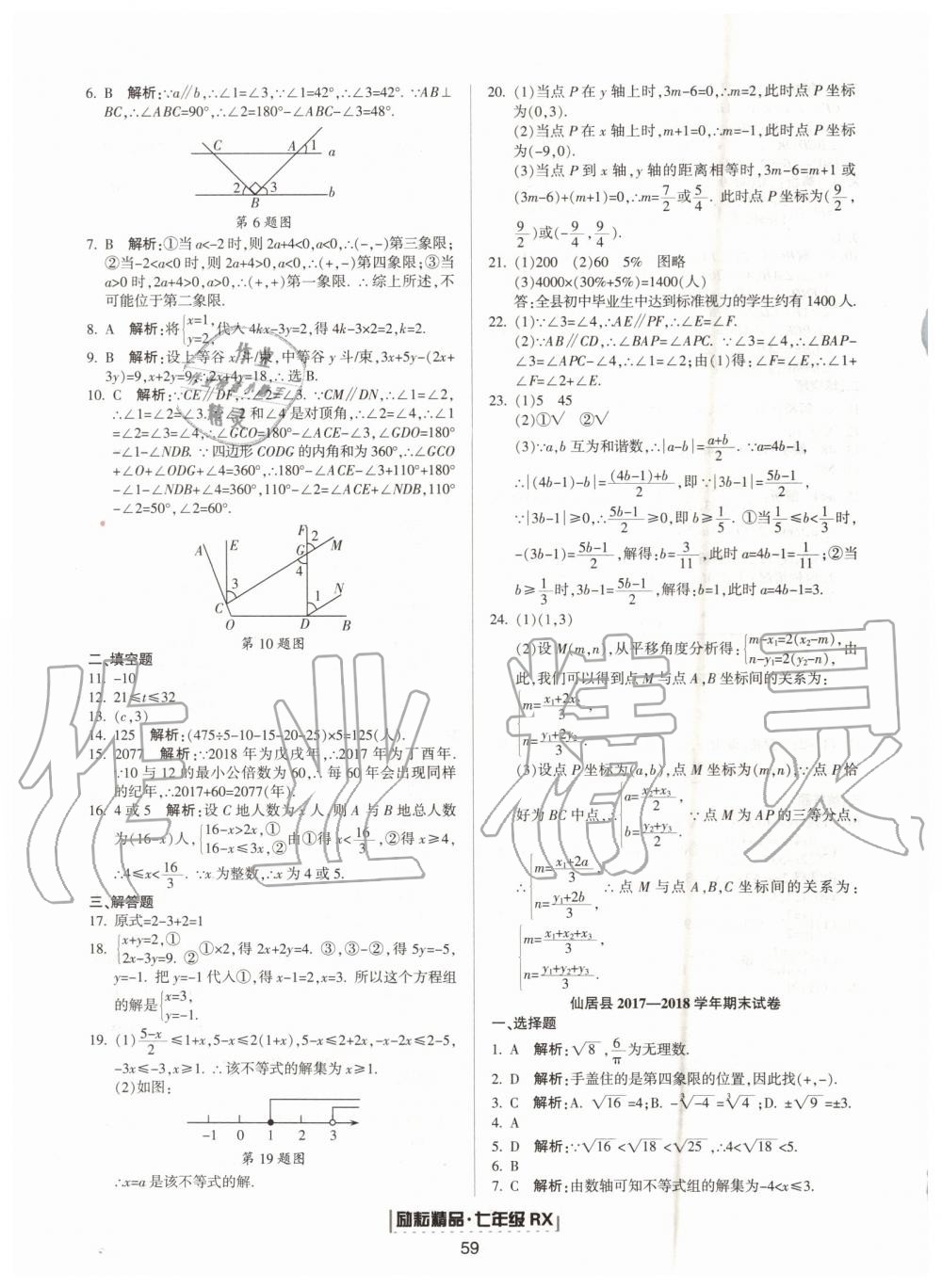 2019年勵耘書業(yè)浙江新期末七年級數(shù)學下冊人教版 第11頁