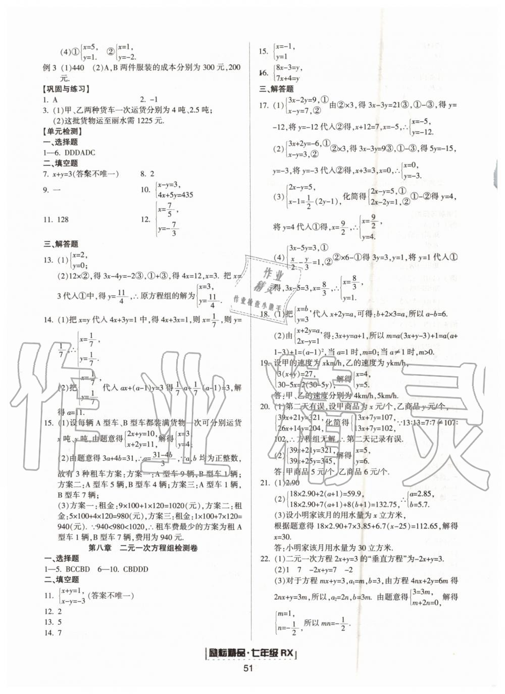 2019年勵耘書業(yè)浙江新期末七年級數(shù)學(xué)下冊人教版 第3頁