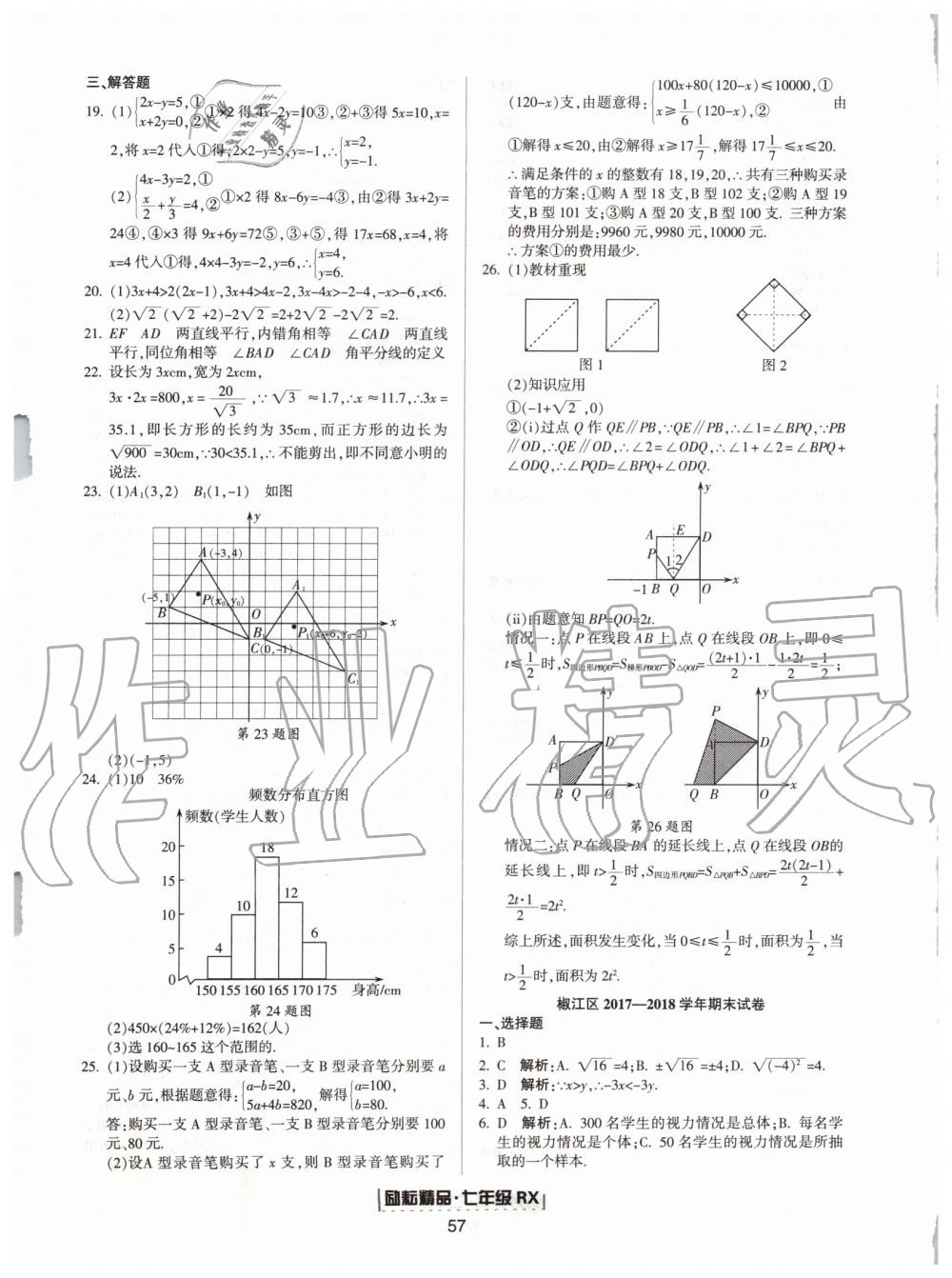 2019年勵(lì)耘書業(yè)浙江新期末七年級(jí)數(shù)學(xué)下冊(cè)人教版 第9頁(yè)