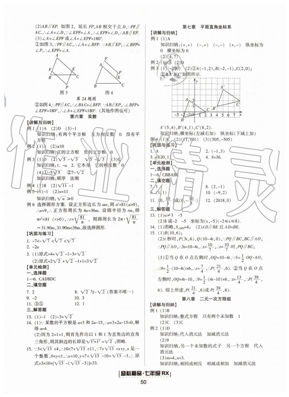 2019年励耘书业浙江新期末七年级数学下册人教版 第2页