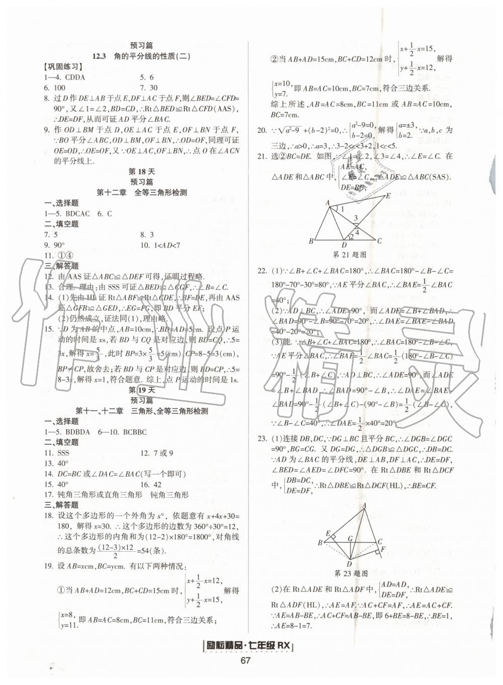 2019年勵耘書業(yè)浙江新期末七年級數(shù)學下冊人教版 第19頁