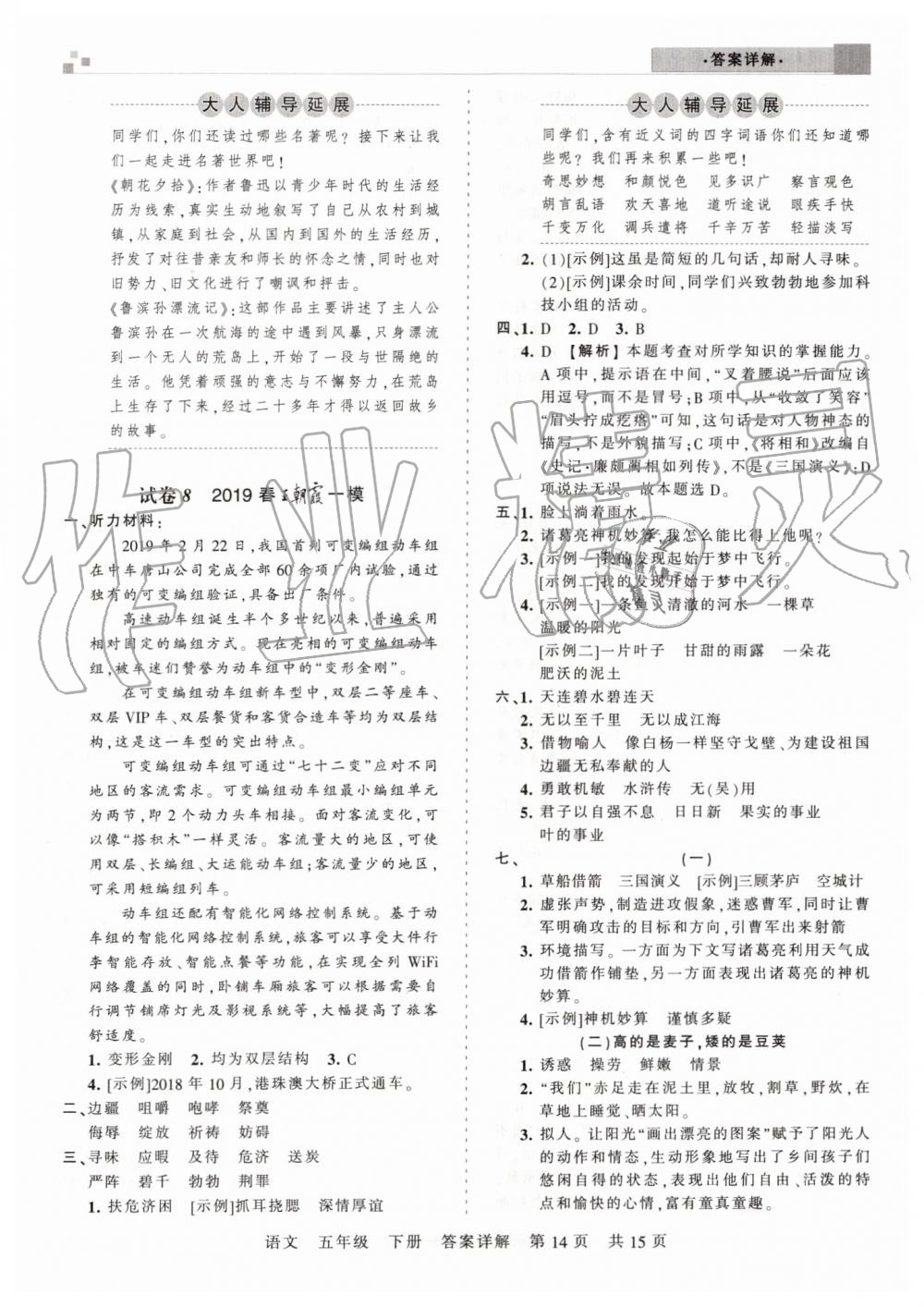 2019年王朝霞期末真題精編五年級(jí)語文下冊(cè)人教版鄭州都市版 第14頁(yè)