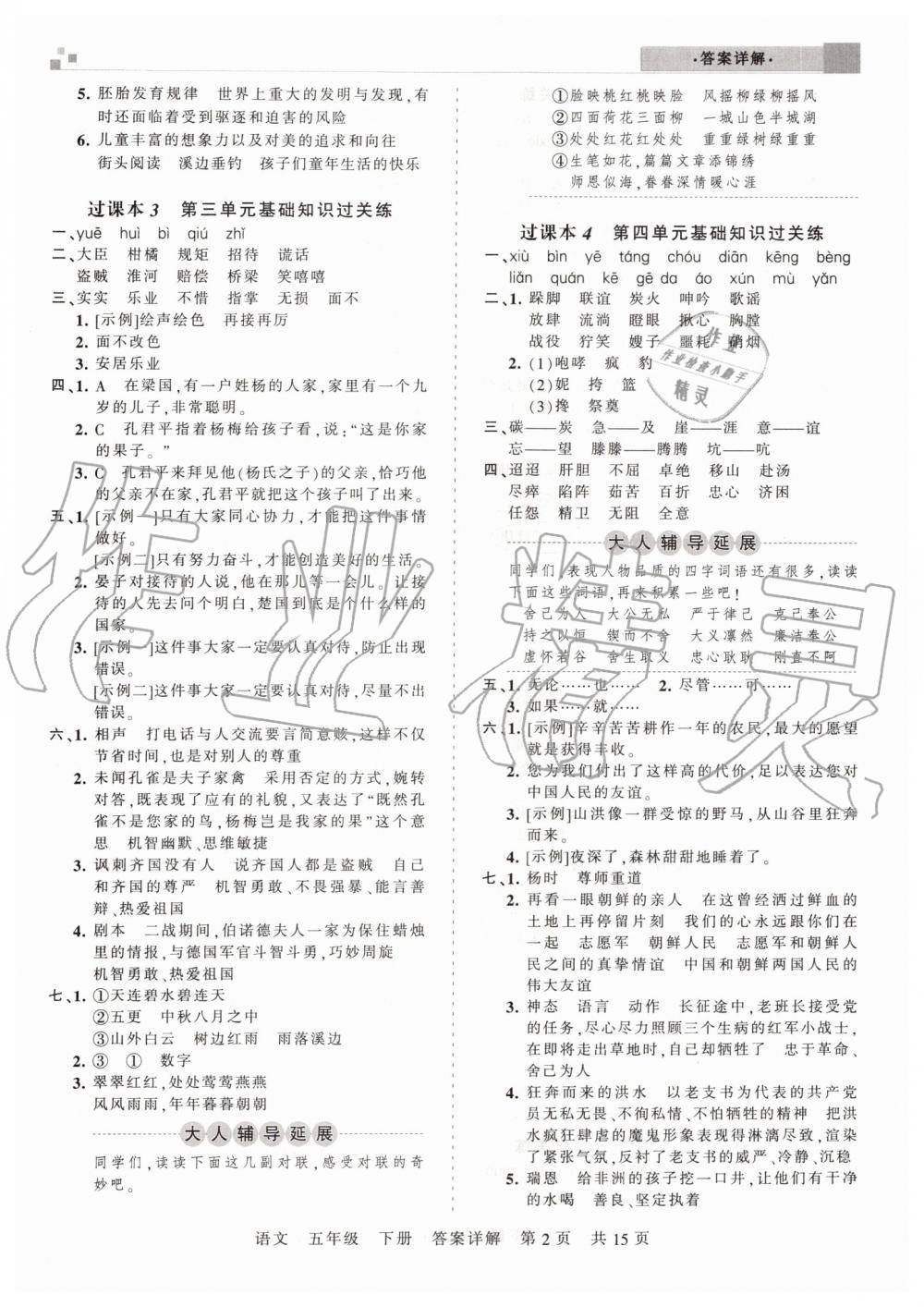 2019年王朝霞期末真題精編五年級(jí)語(yǔ)文下冊(cè)人教版鄭州都市版 第2頁(yè)