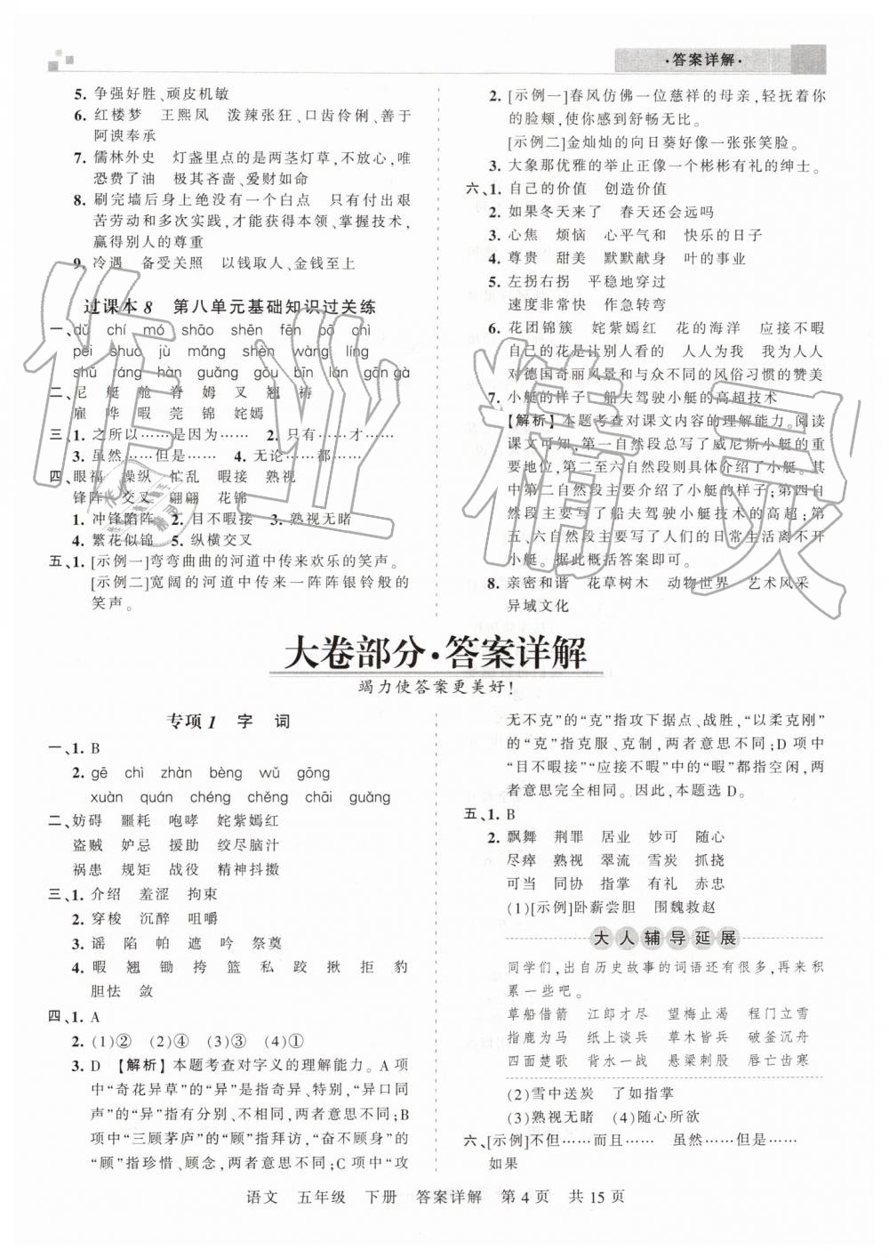 2019年王朝霞期末真題精編五年級(jí)語(yǔ)文下冊(cè)人教版鄭州都市版 第4頁(yè)