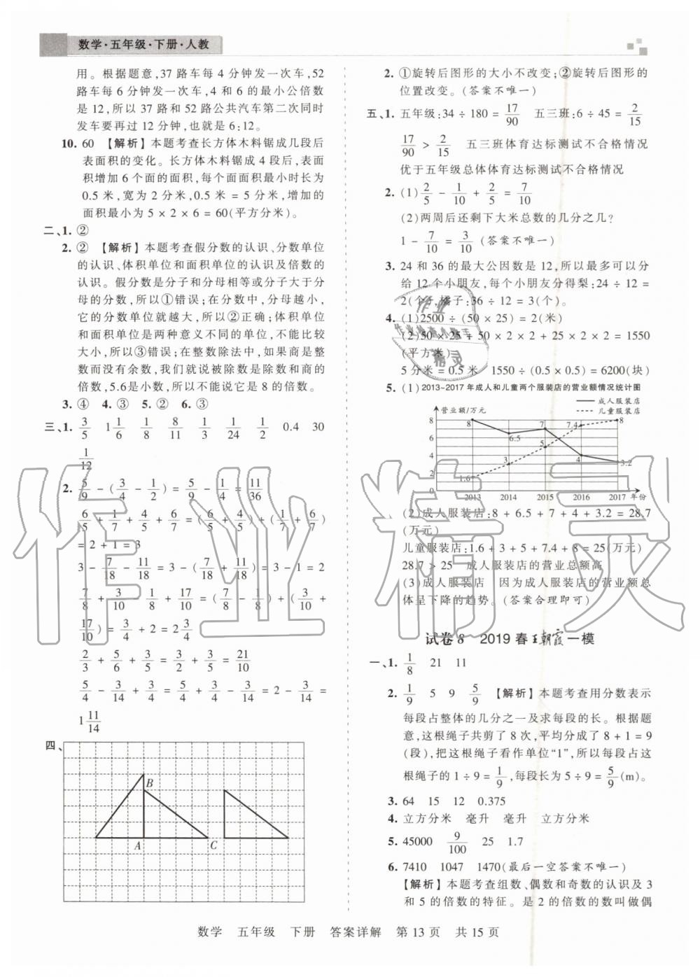 2019年王朝霞期末真題精編五年級(jí)數(shù)學(xué)下冊(cè)人教版鄭州都市版 第13頁(yè)