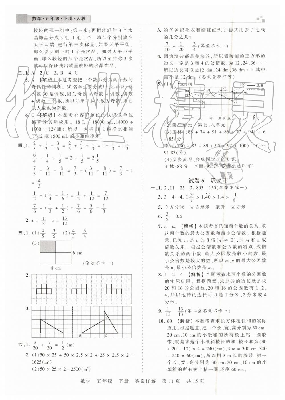 2019年王朝霞期末真題精編五年級(jí)數(shù)學(xué)下冊(cè)人教版鄭州都市版 第11頁(yè)