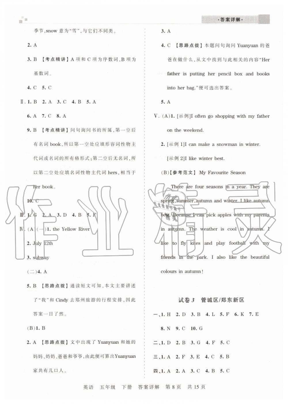 2019年王朝霞期末真題精編五年級(jí)英語(yǔ)下冊(cè)人教PEP版鄭州都市版 第8頁(yè)