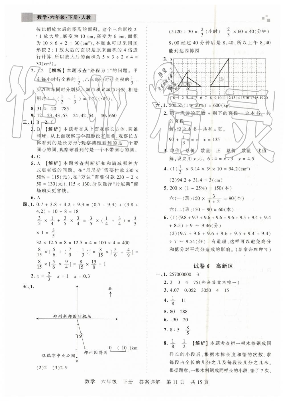 2019年王朝霞期末真題精編六年級數(shù)學(xué)下冊人教版鄭州都市版 第11頁