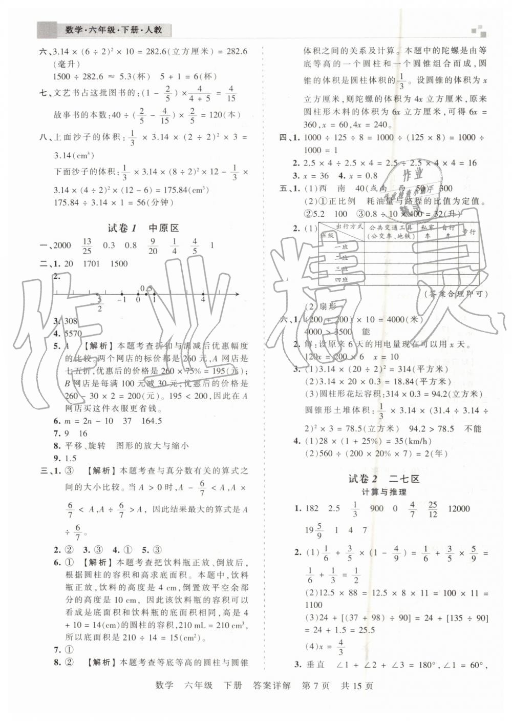 2019年王朝霞期末真題精編六年級數(shù)學下冊人教版鄭州都市版 第7頁