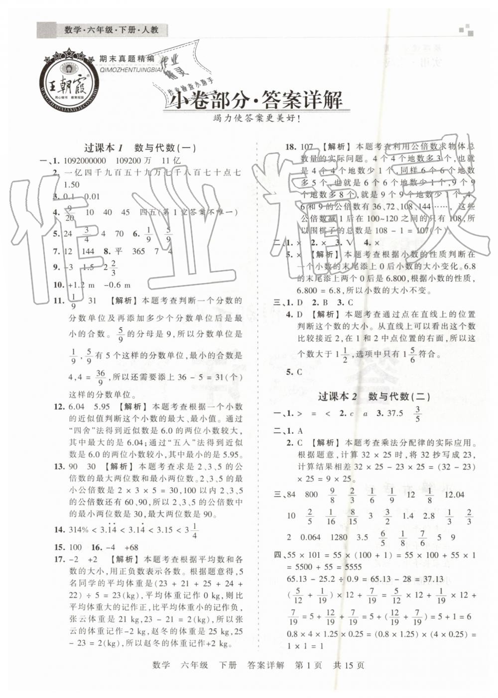 2019年王朝霞期末真題精編六年級數(shù)學(xué)下冊人教版鄭州都市版 第1頁