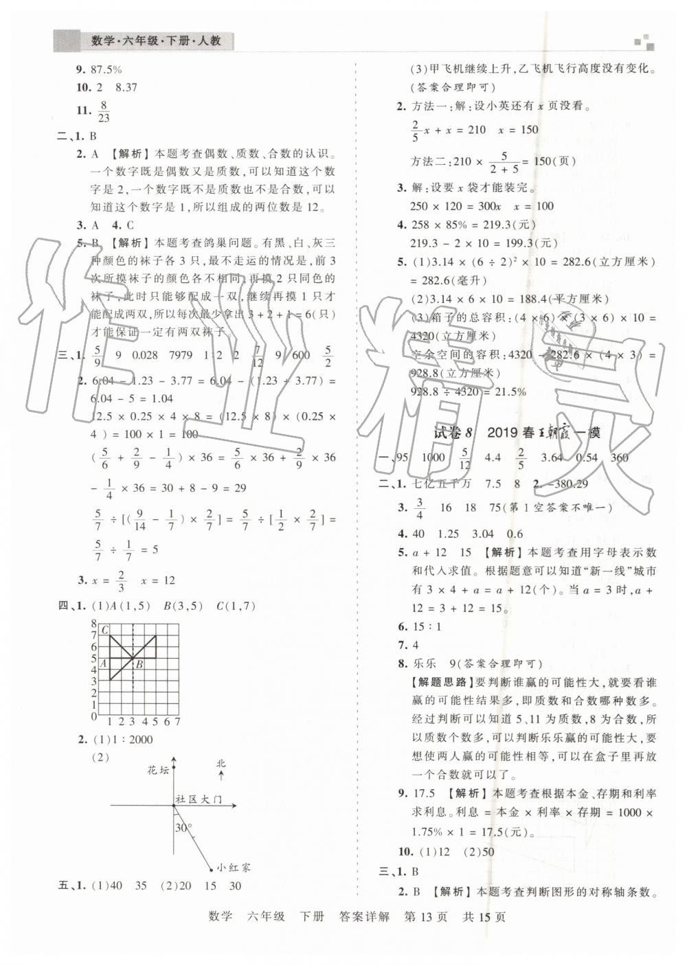 2019年王朝霞期末真題精編六年級數(shù)學(xué)下冊人教版鄭州都市版 第13頁