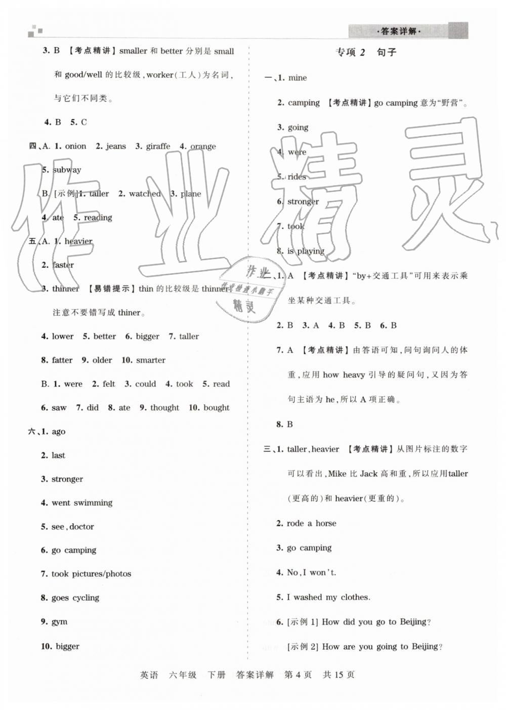 2019年王朝霞期末真題精編六年級英語下冊人教PEP版鄭州都市版 第4頁