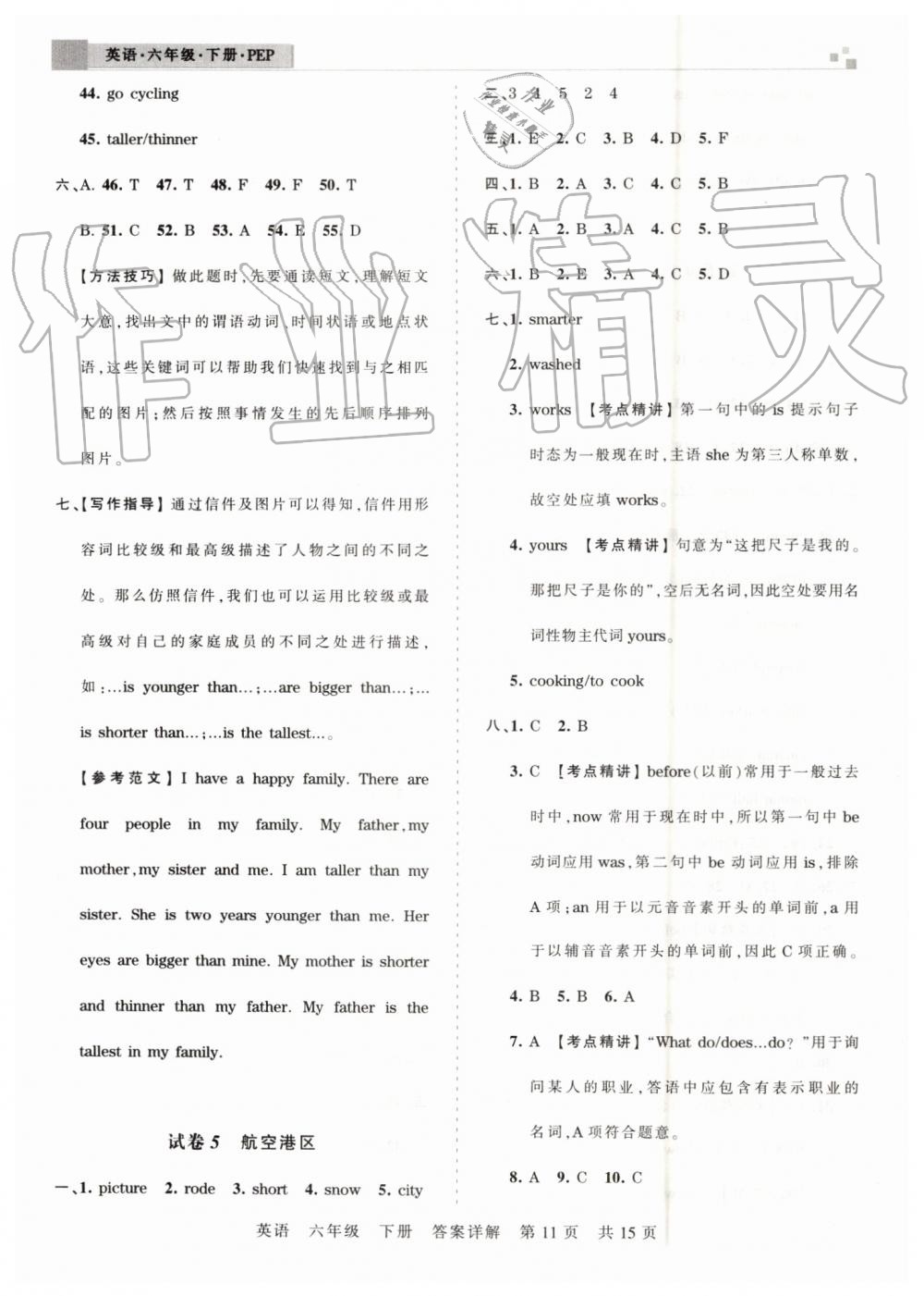 2019年王朝霞期末真題精編六年級英語下冊人教PEP版鄭州都市版 第11頁