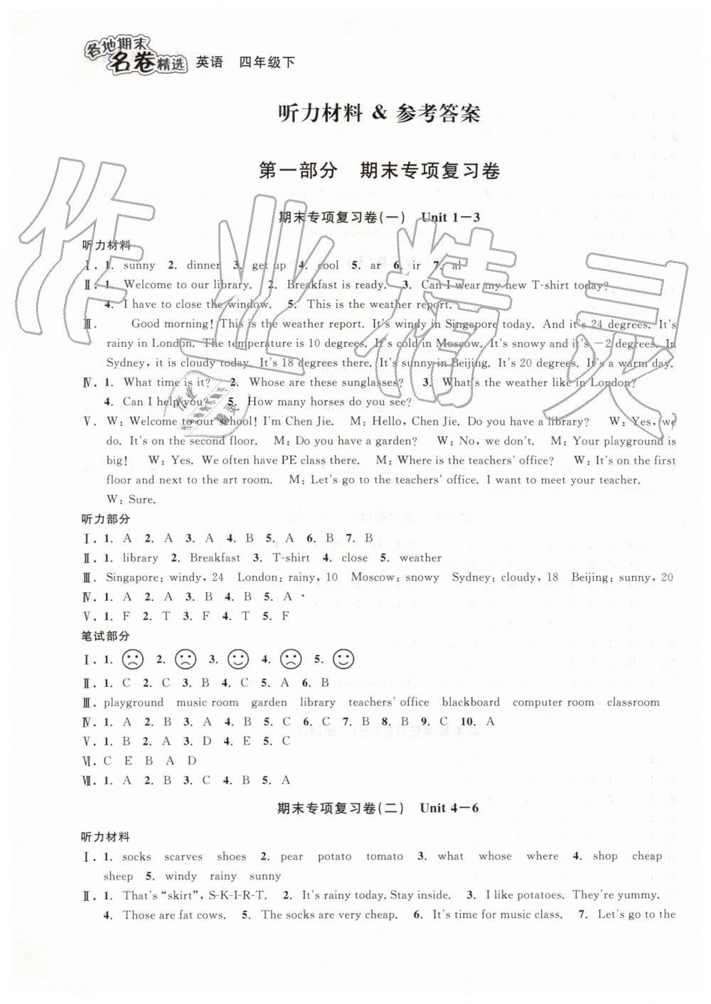 2019年各地期末名卷精選四年級(jí)英語(yǔ)下冊(cè)人教版專 第1頁(yè)