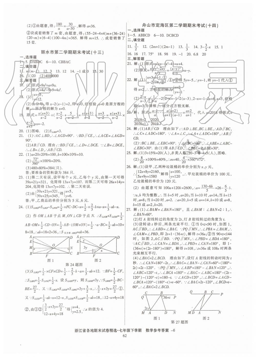 2019年浙江省各地期末试卷精选七年级数学下学期 第6页