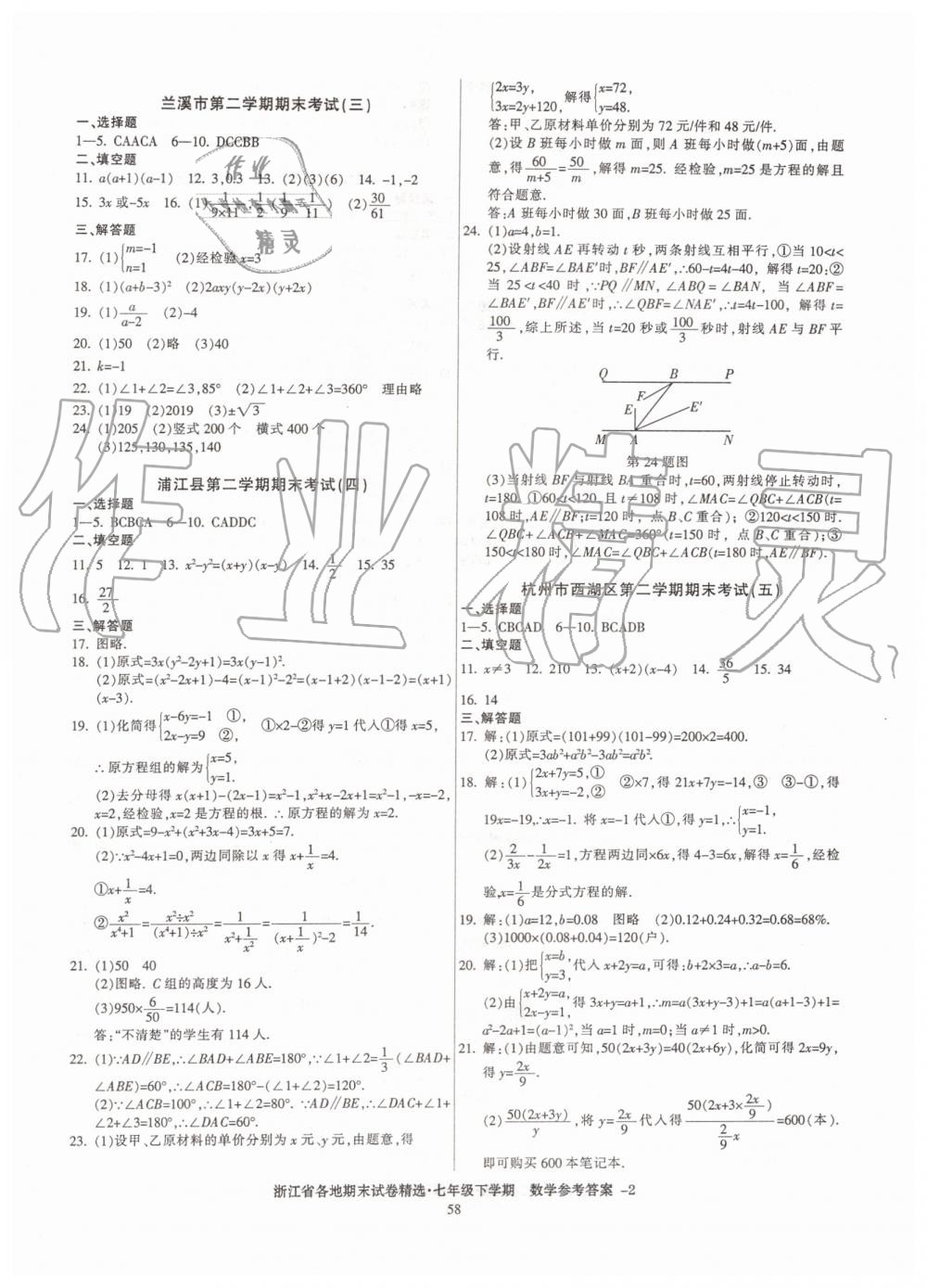 2019年浙江省各地期末试卷精选七年级数学下学期 第2页