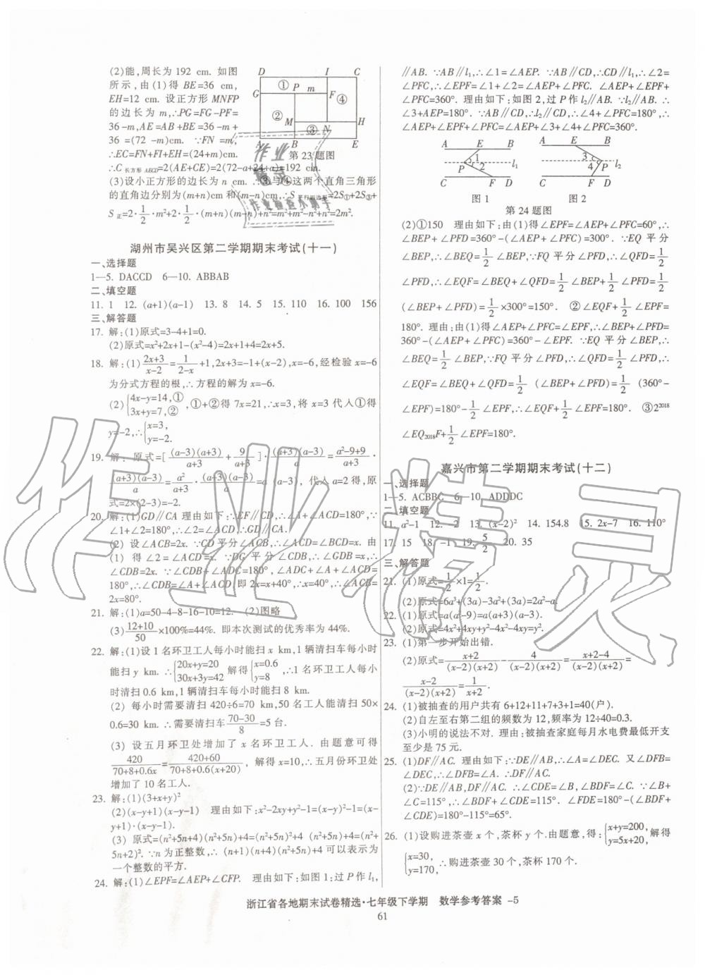 2019年浙江省各地期末试卷精选七年级数学下学期 第5页