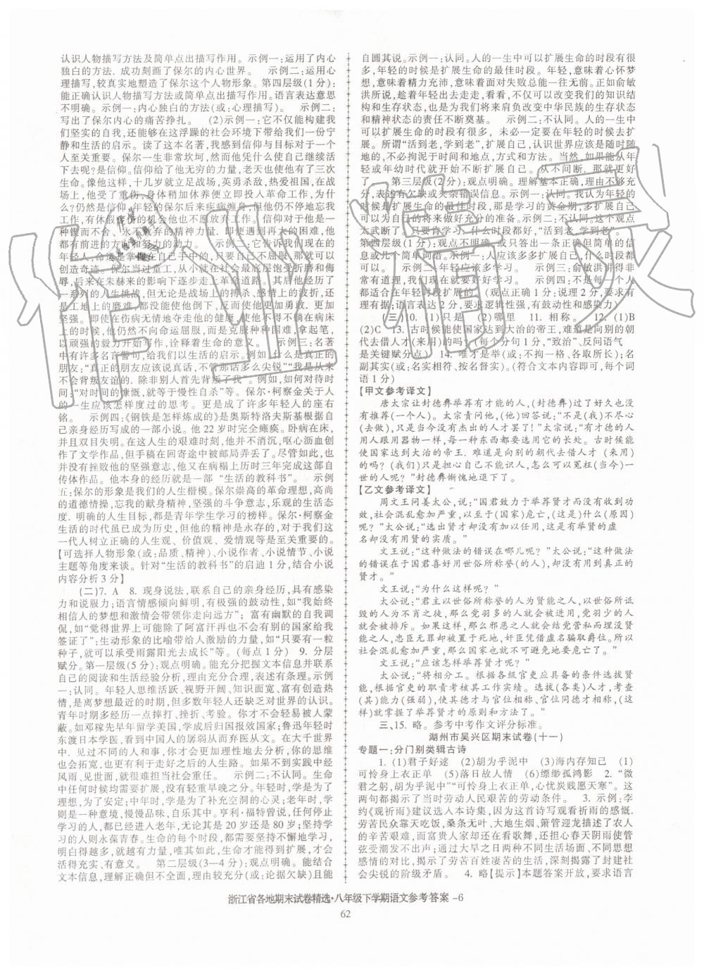 2019年浙江省各地期末试卷精选八年级语文下学期 第6页