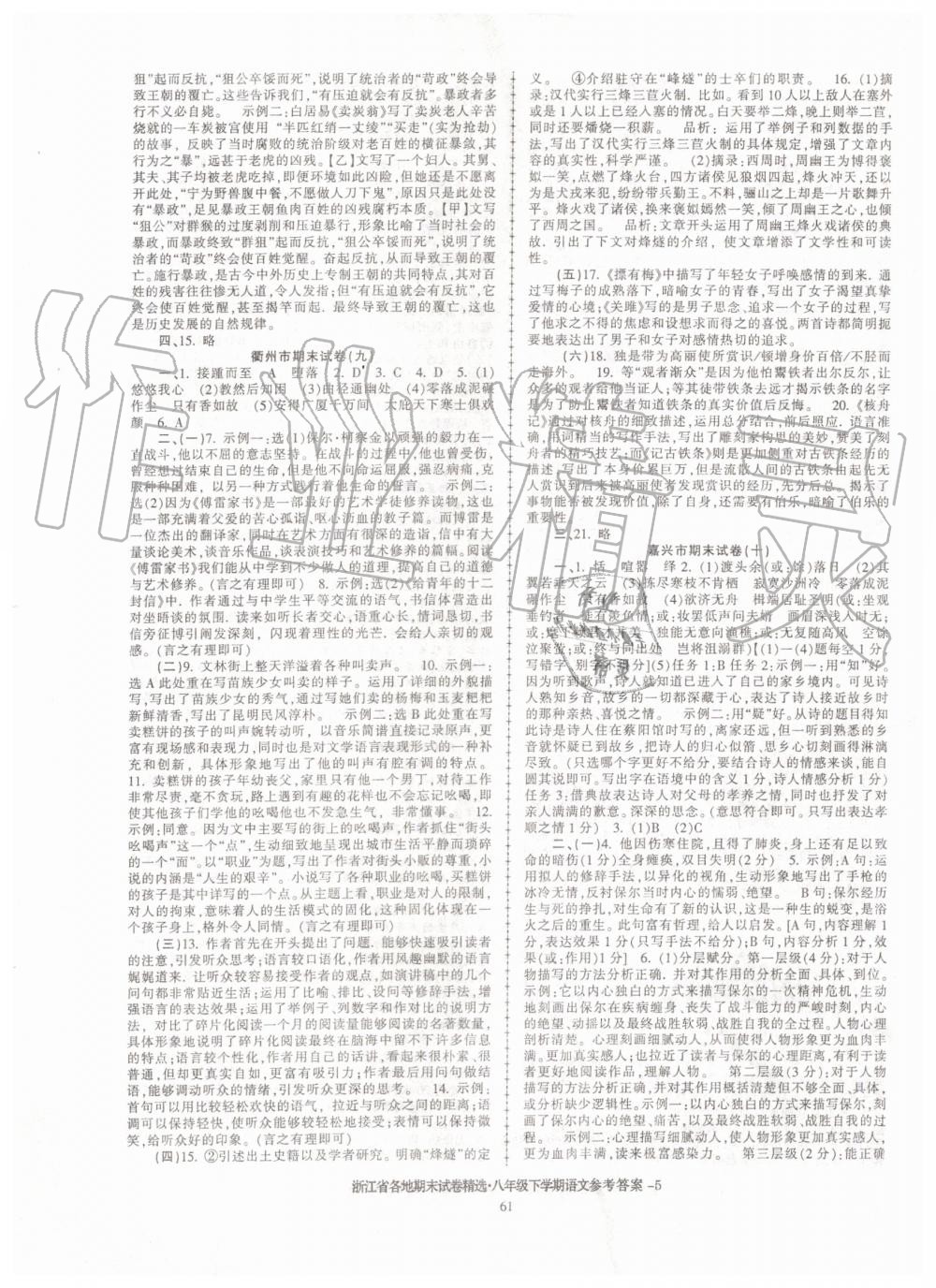 2019年浙江省各地期末试卷精选八年级语文下学期 第5页
