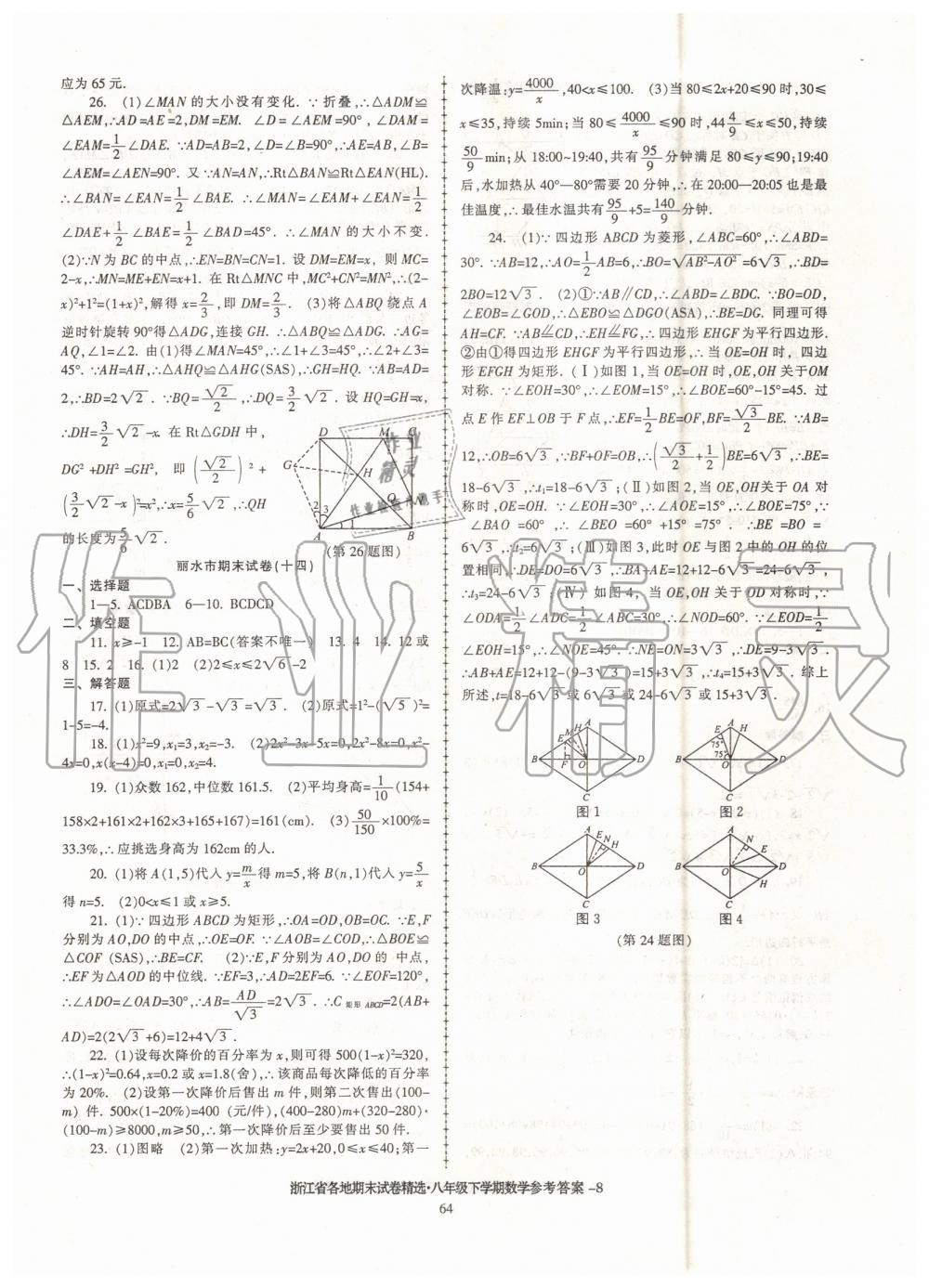 2019年浙江省各地期末试卷精选八年级数学下学期 第8页