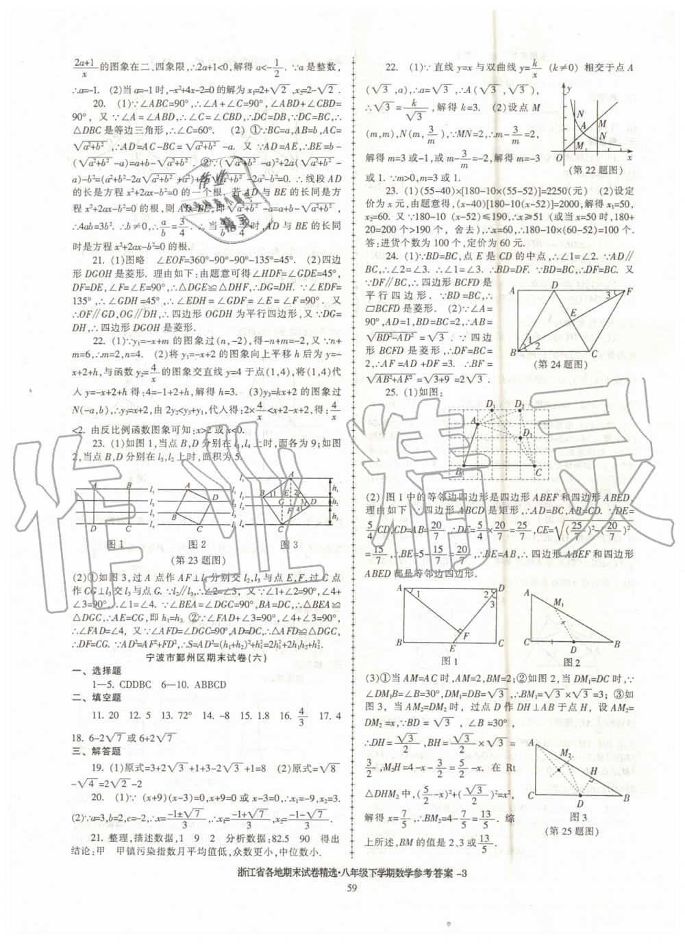 2019年浙江省各地期末试卷精选八年级数学下学期 第3页