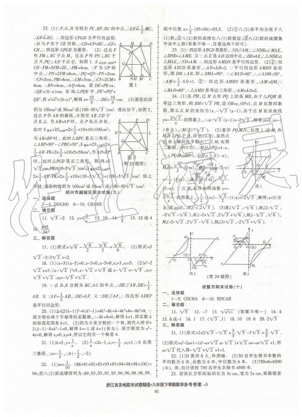 2019年浙江省各地期末试卷精选八年级数学下学期 第5页