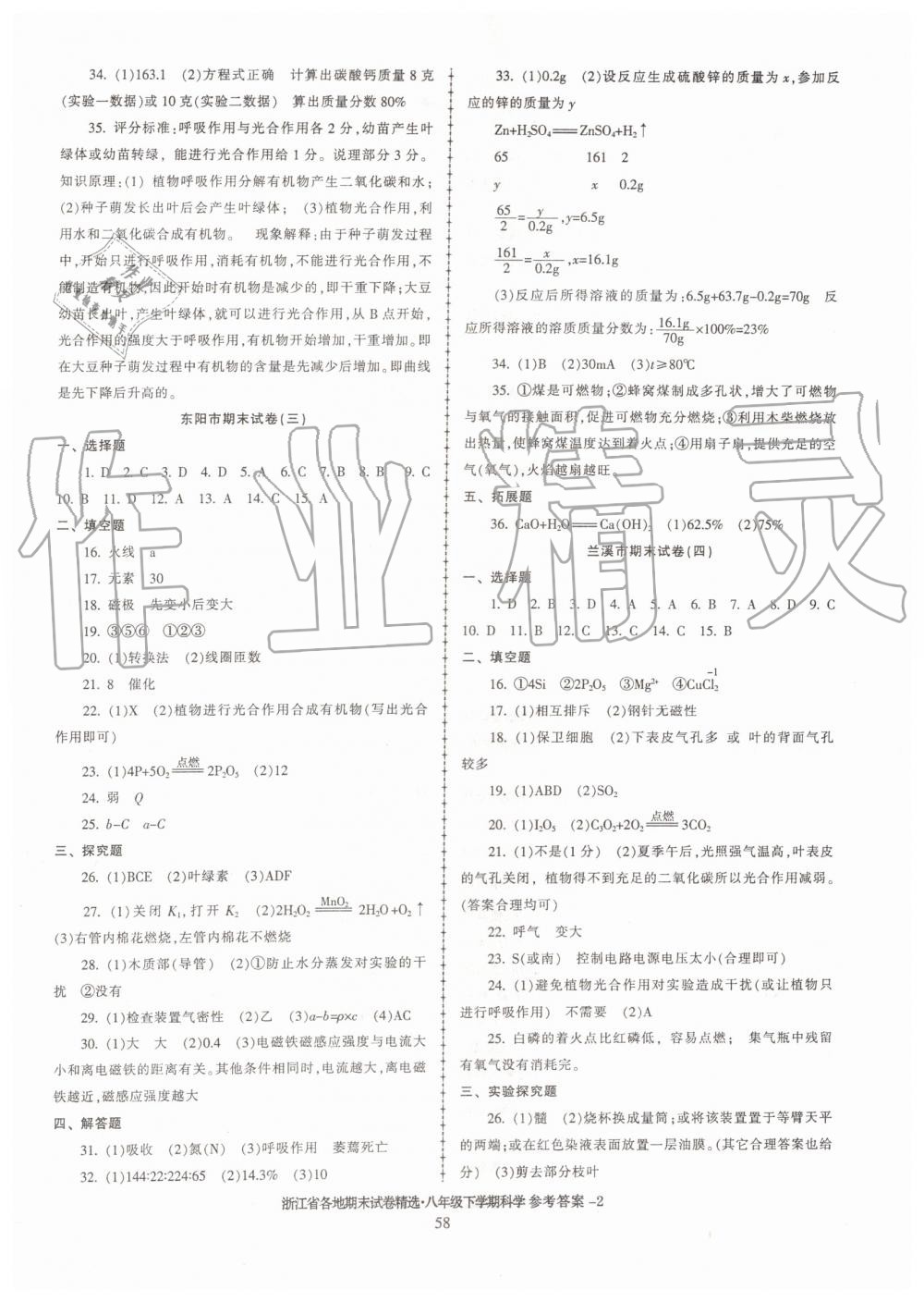 2019年浙江省各地期末试卷精选八年级科学下学期 第2页