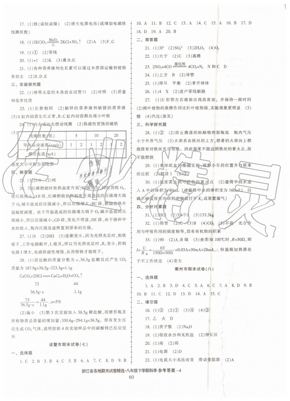 2019年浙江省各地期末试卷精选八年级科学下学期 第4页