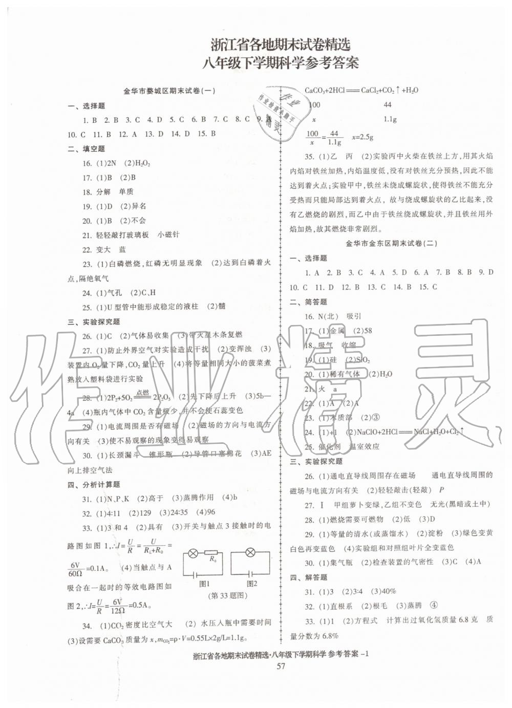 2019年浙江省各地期末试卷精选八年级科学下学期 第1页