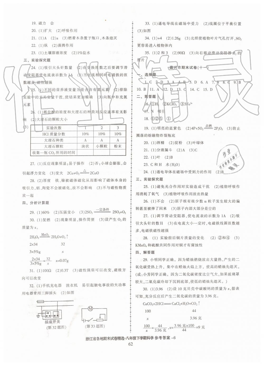 2019年浙江省各地期末试卷精选八年级科学下学期 第6页