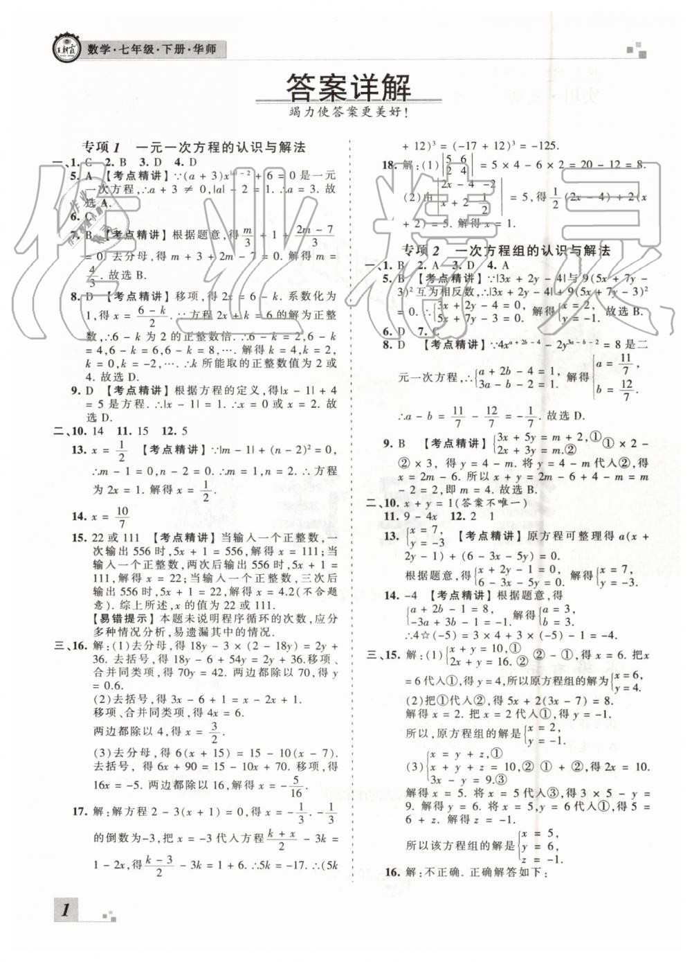 2019年王朝霞洛阳各地期末试卷精选七年级数学下册华师大版