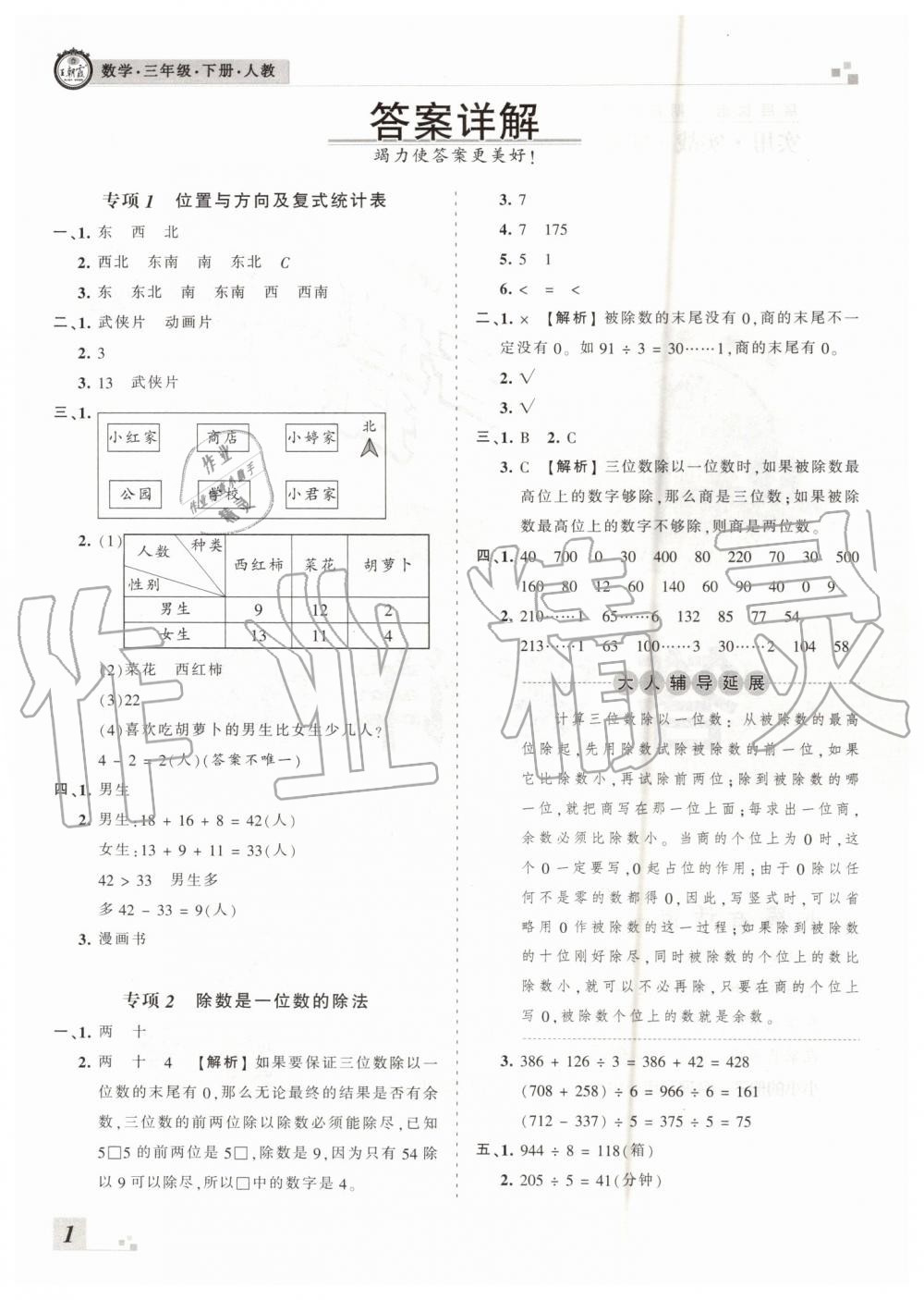 2019年王朝霞各地期末试卷精选三年级数学下册人教版临沂专版