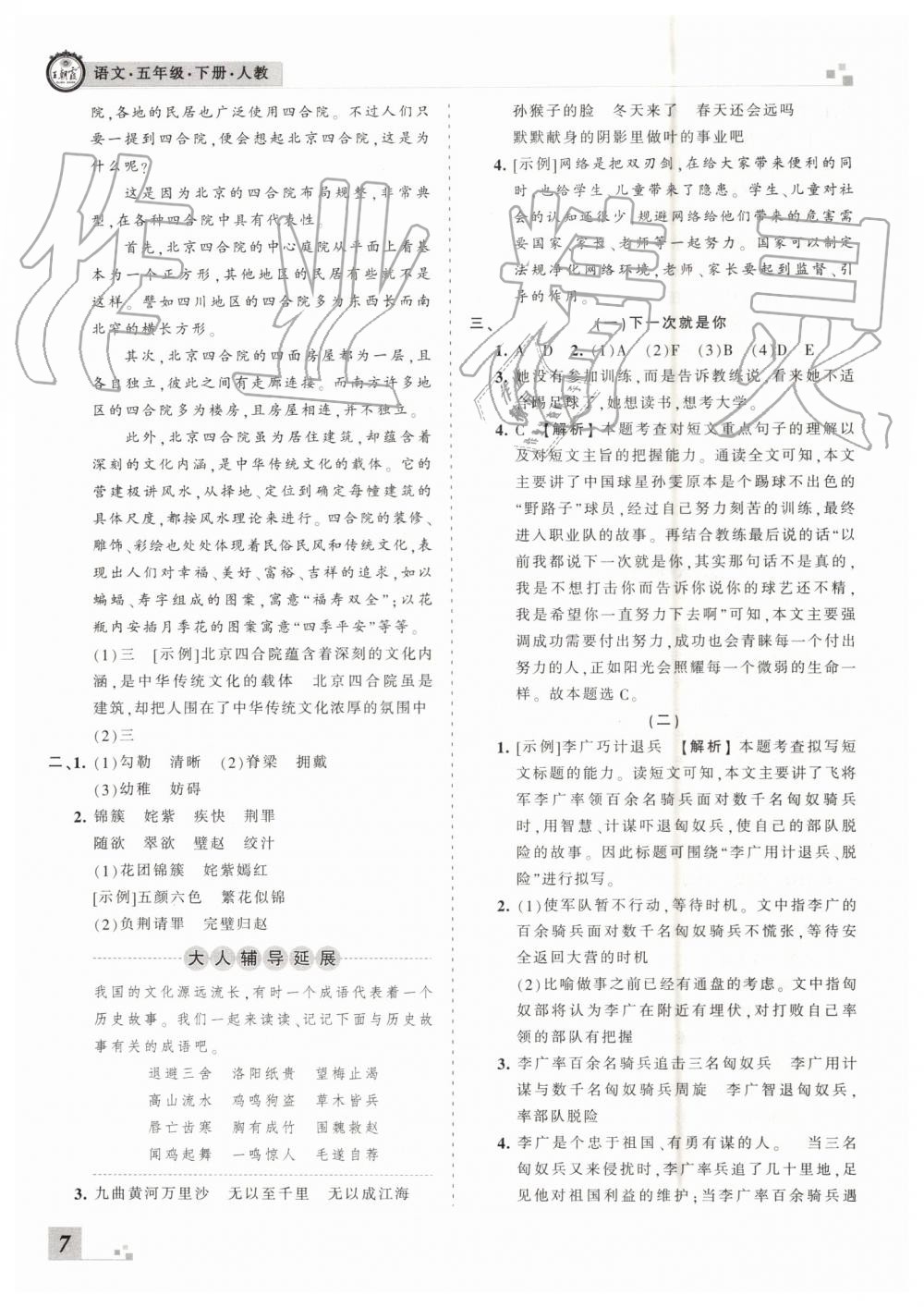 2019年王朝霞各地期末試卷精選五年級(jí)語文下冊(cè)人教版臨沂專版 第7頁