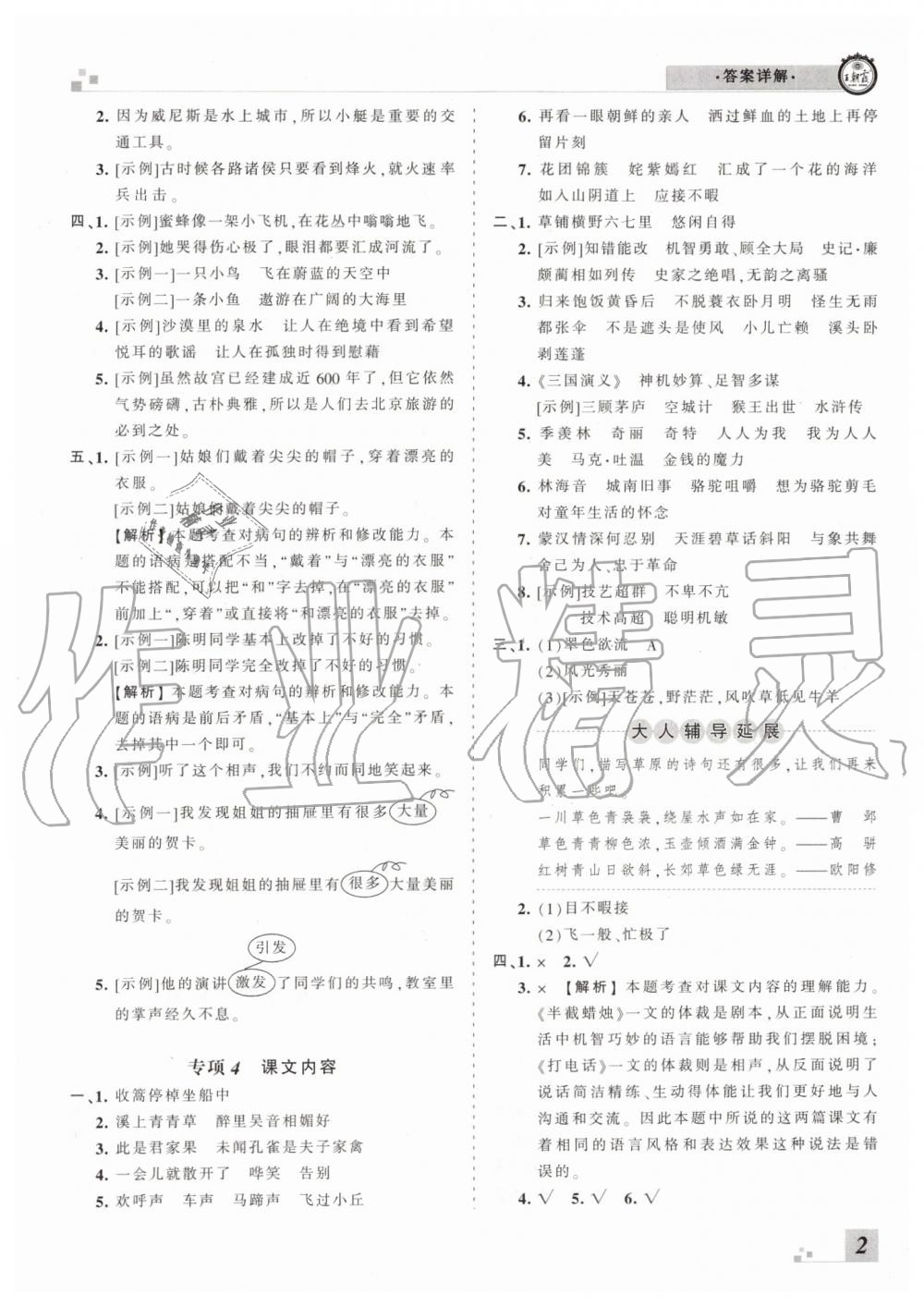 2019年王朝霞各地期末試卷精選五年級(jí)語文下冊(cè)人教版臨沂專版 第2頁