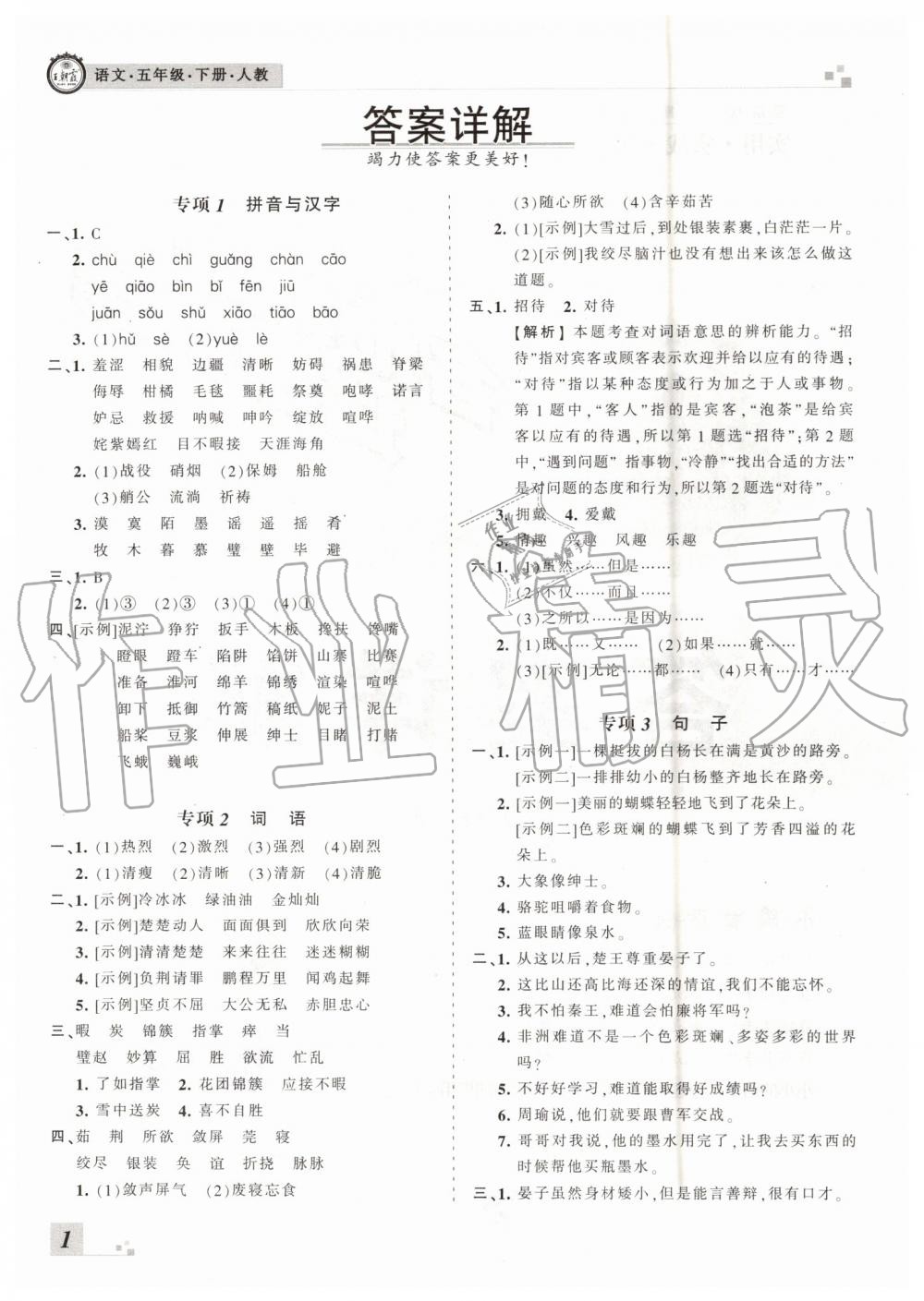 2019年王朝霞各地期末試卷精選五年級語文下冊人教版臨沂專版 第1頁