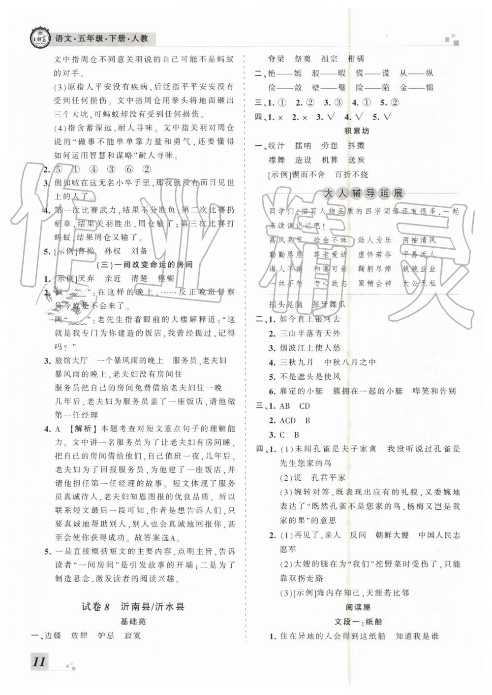 2019年王朝霞各地期末試卷精選五年級(jí)語(yǔ)文下冊(cè)人教版臨沂專(zhuān)版 第11頁(yè)