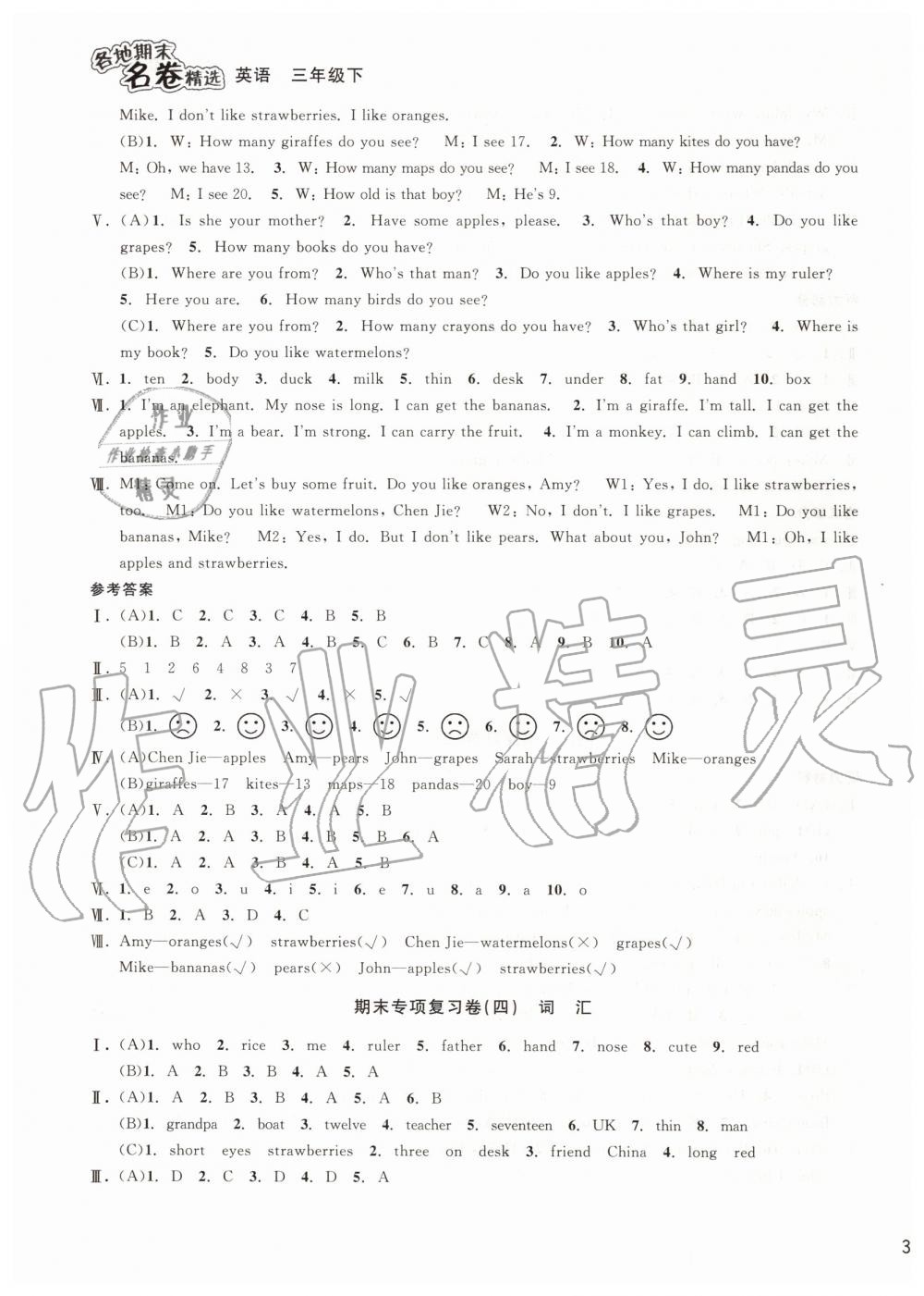 2019年各地期末名卷精選三年級英語下冊人教版 第3頁